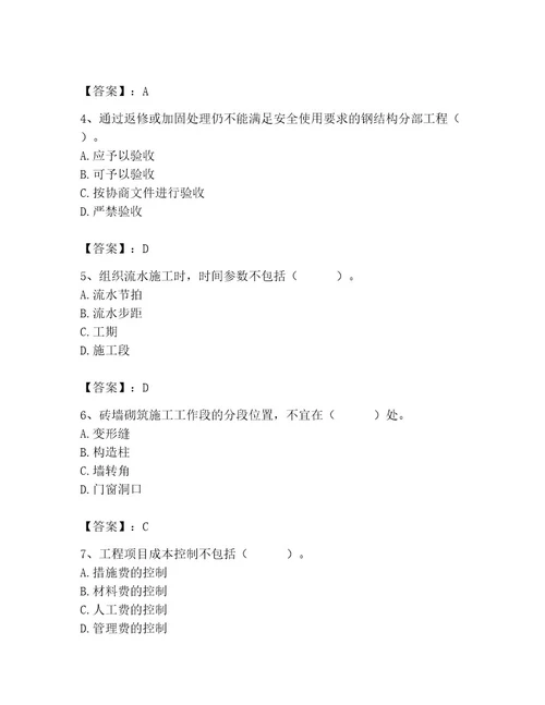 2023年施工员之土建施工专业管理实务考试题库及参考答案新