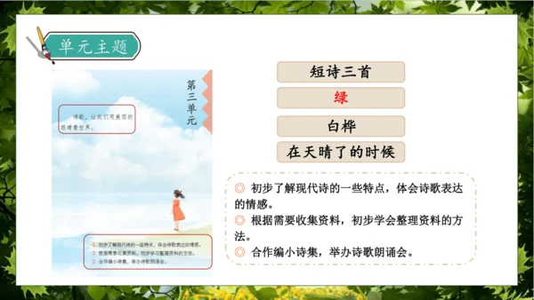 【核心素养】部编版语文四年级下册-10.绿 第2课时（课件）