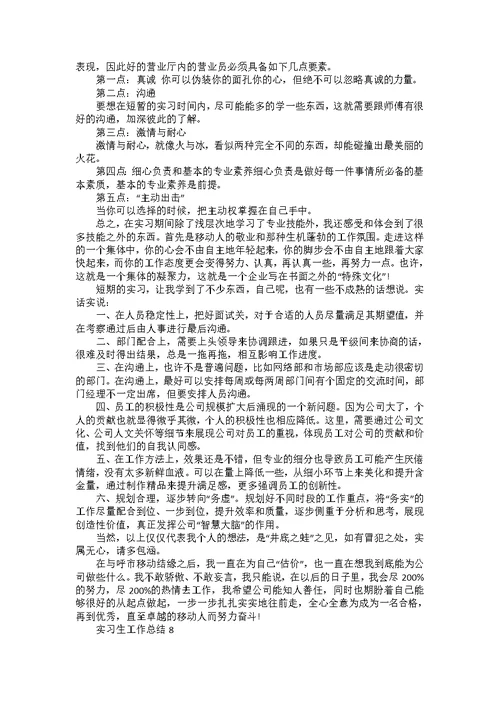 实习生工作总结
