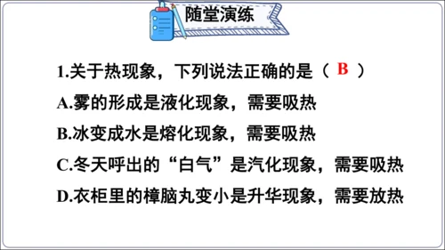 【人教2024新版八上物理精品课件】第三章 物态变化 3.6 第三章 复习和总结(60页ppt）