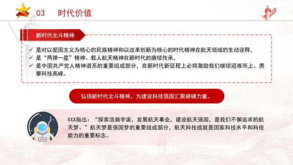 精神谱系党课新时代北斗精神：时空筑梦历程上的精神丰碑专题党课PPT课件
