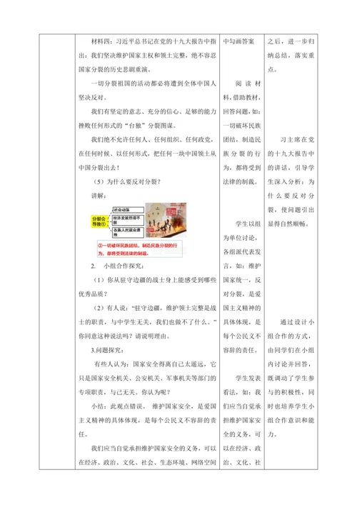 7.2 维护祖国统一 教案（表格式）人教版九年级道德与法治 上册 第四单元