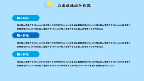 小朋友的六一儿童年快乐通用PPT模板