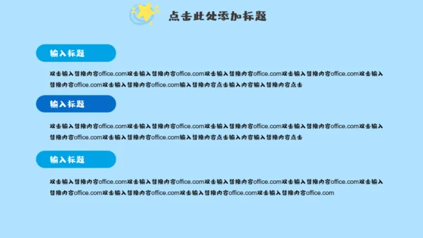 小朋友的六一儿童年快乐通用PPT模板