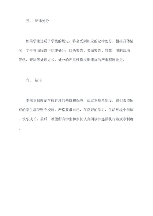 开平市金山中学规章制度