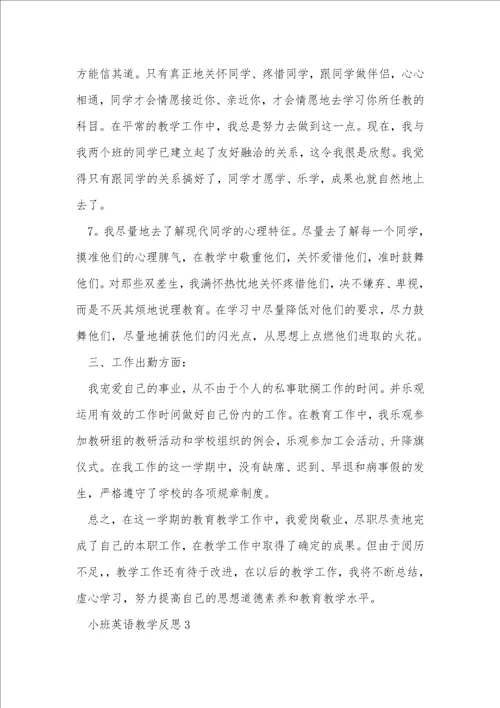 小班英语教学反思