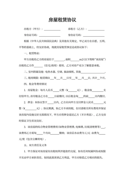 房屋租赁协议
