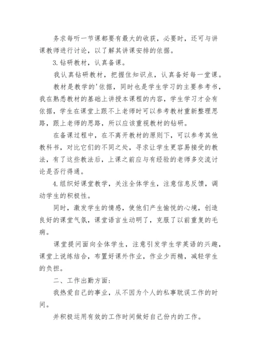 中学英语教师工作总结.docx