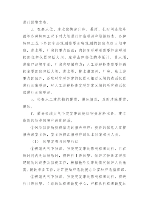 专项防洪应急预案.docx