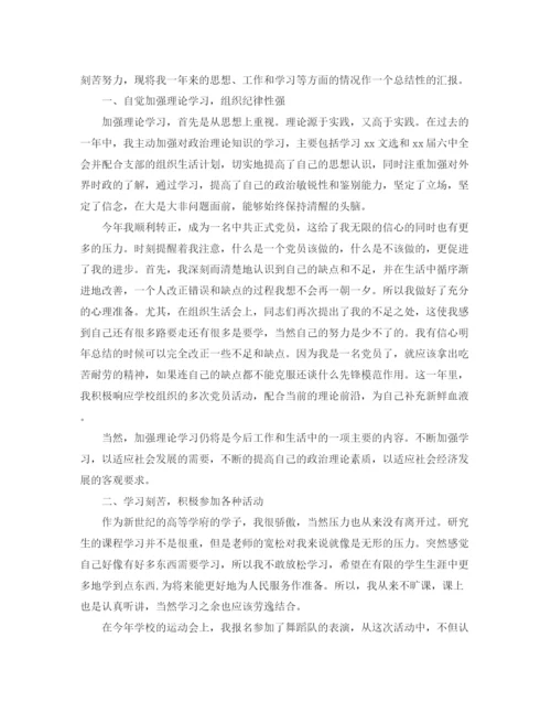 精编之党员教育管理工作总结范文.docx