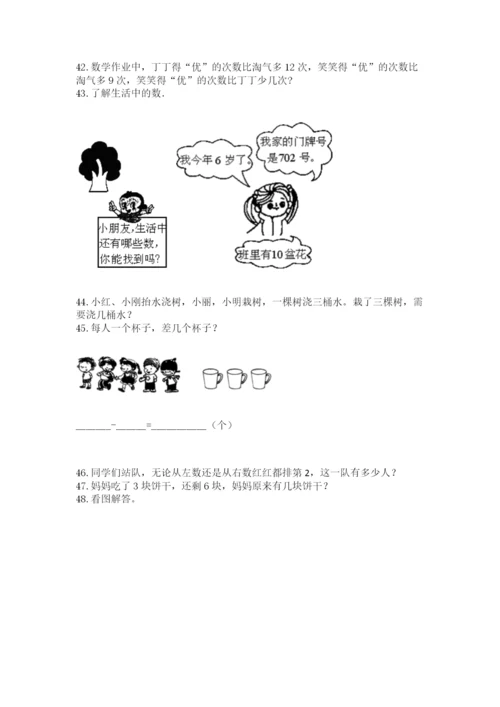 小学一年级上册数学应用题50道附完整答案（有一套）.docx