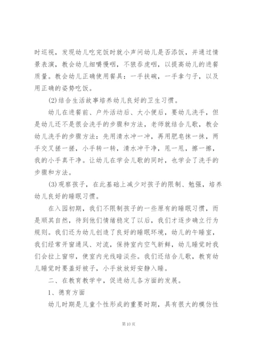 托班第二学期教师个人总结5篇.docx