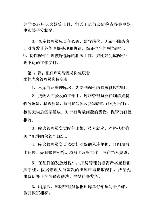 配件管理员工作总结备件管理员工作总结