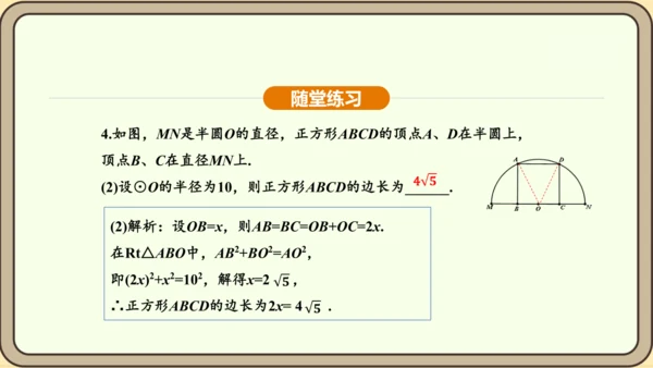 人教版数学九年级上册 24.1.1 圆 课件（共29张PPT）