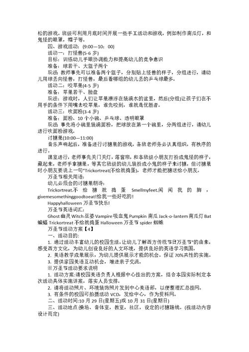 九一八纪念日活动方案策划书5篇