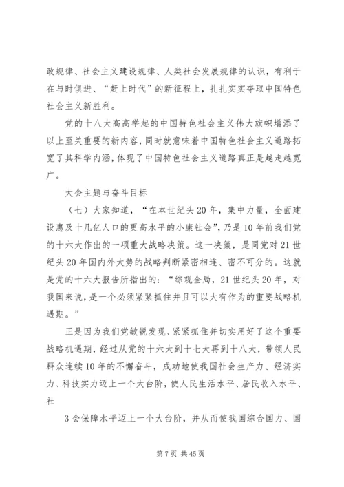 郑必坚：牢牢把握党的十八大主题.docx