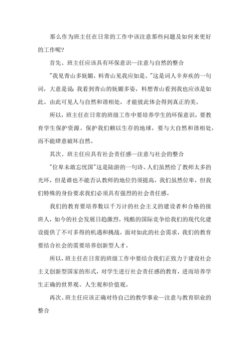 关于班主任培训心得体会范文10篇.docx