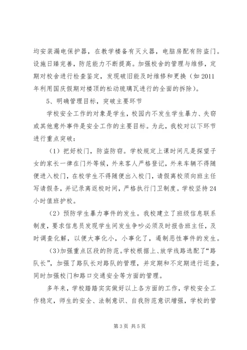 周边环境治理工作情况汇报 (2).docx