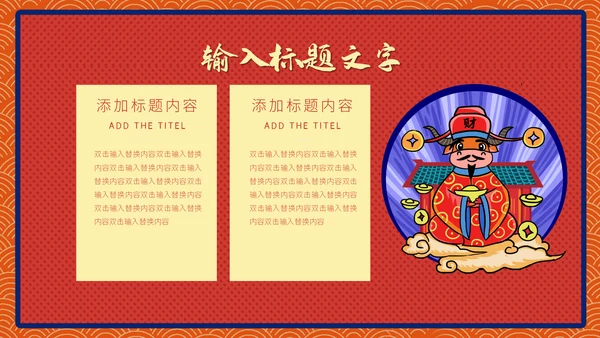 喜庆中国风金牛贺岁新春团拜会通用PPT模板