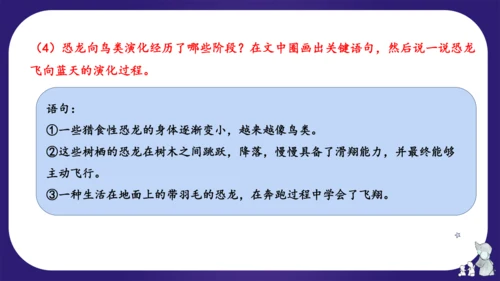 统编版四年级语文下学期期中核心考点集训第二单元（复习课件）