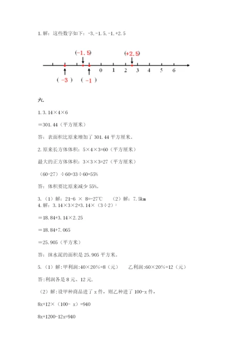 最新苏教版小升初数学模拟试卷【历年真题】.docx