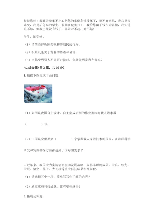 小升初道德与法治真题卷【综合题】.docx