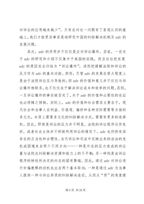 以多元化纠纷解决机制保证社会的可持续发展.docx