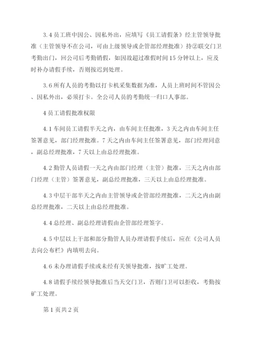考勤制度(精选多篇).docx