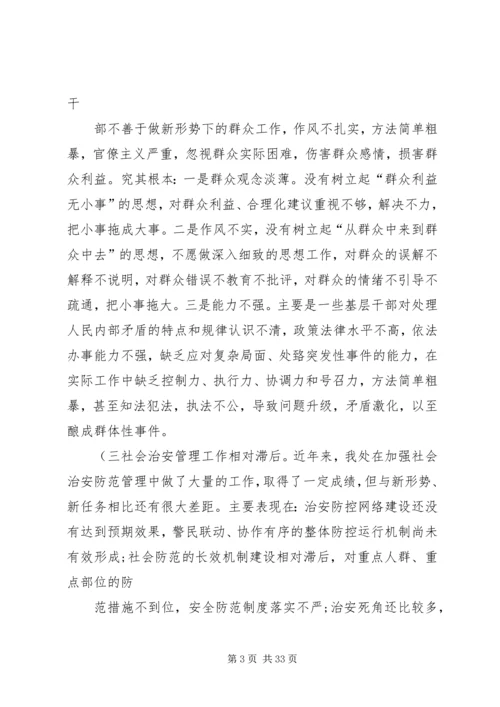 关于维护农村社会稳定问题的对策与建议1剖析.docx