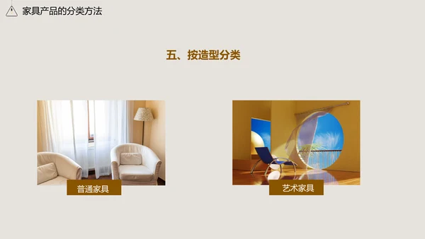 家居家具品质知识培训通用PPT模板