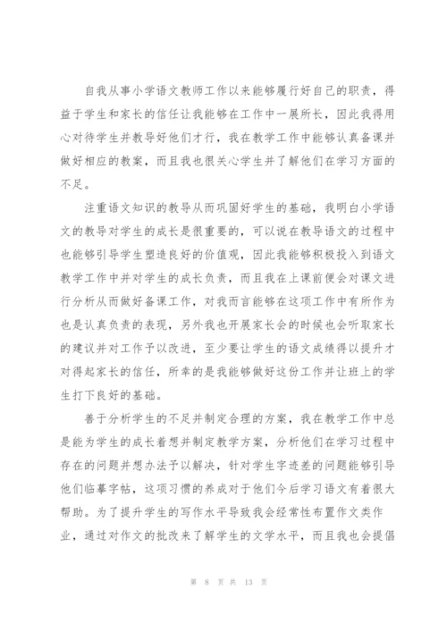 教师年终述职报告个人【5篇】.docx