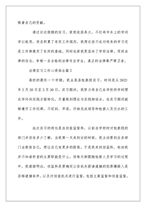 法律实习工作心得体会