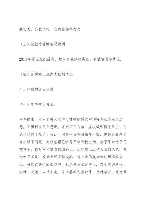 年度组织生活会个人发言提纲(含上年度问题整改落实情况).docx