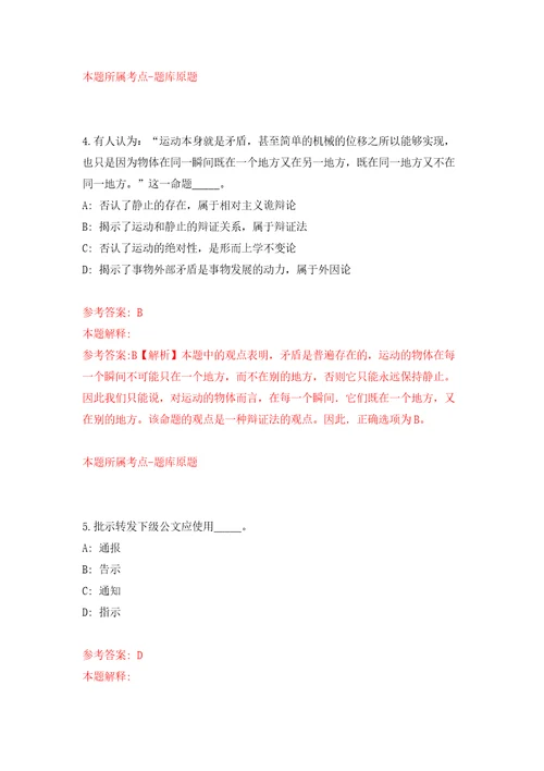 北京信息安全测评中心招聘技术人员自我检测模拟卷含答案解析8