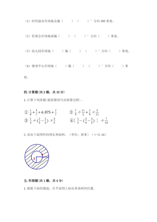 人教版六年级上册数学期末测试卷（含答案）word版.docx