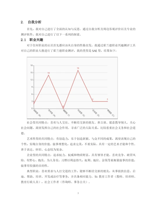 12页6500字学前教育专业职业生涯规划.docx