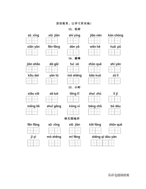 三年级下册语文全册看拼音写词语练习，可打印附答案
