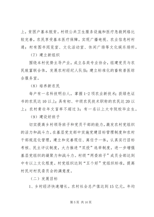 社会主义新农村建设十一五规划 (2).docx