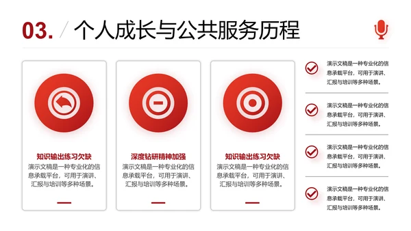 红色简约风学生会竞选自我介绍PPT模板
