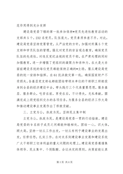 局党委先进事迹 (2).docx