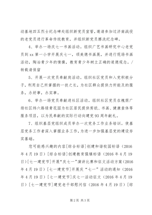 社区七一建党活动 (2).docx
