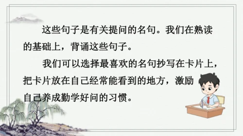 部编版四年级上册语文 语文园地二 课件