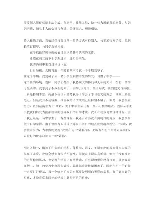精编初中生自我评价参考范文_初中生个人自我评价5篇.docx