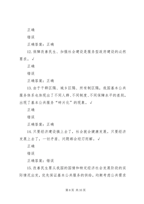 切实保障改善民生,加强社会建设.docx