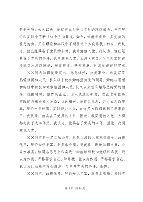 党内外群众意见265.docx