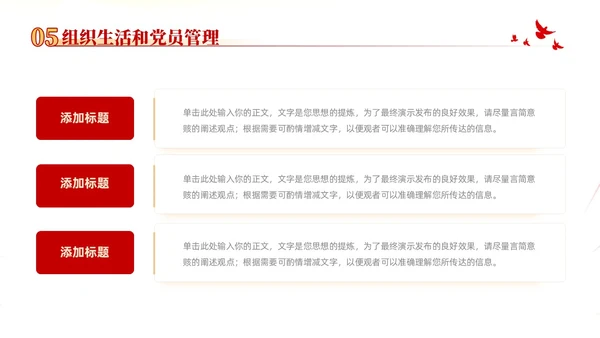 红色大气党建党课党支部书记述职报告PPT
