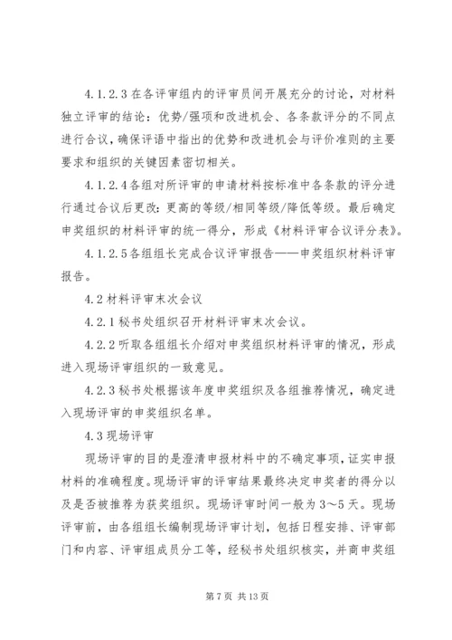 首届市长质量奖工作实施方案 (2).docx