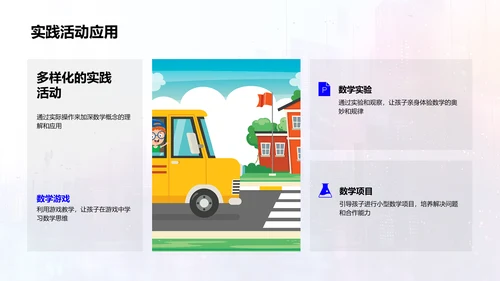 亲子数学趣味教学