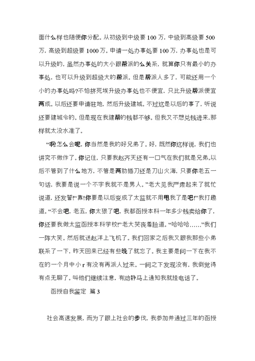 函授自我鉴定模板合集九篇