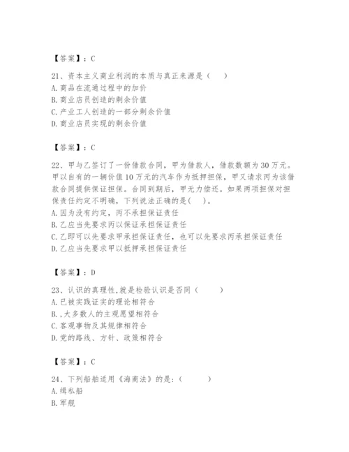 2024年国家电网招聘之法学类题库及参考答案（满分必刷）.docx